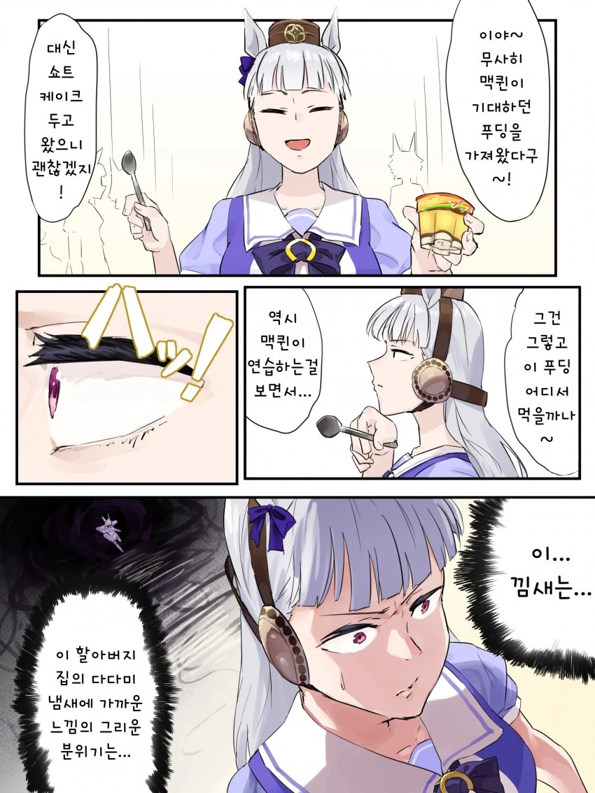 (말딸) 고루시와 스위츠의 괴물 MANHWA