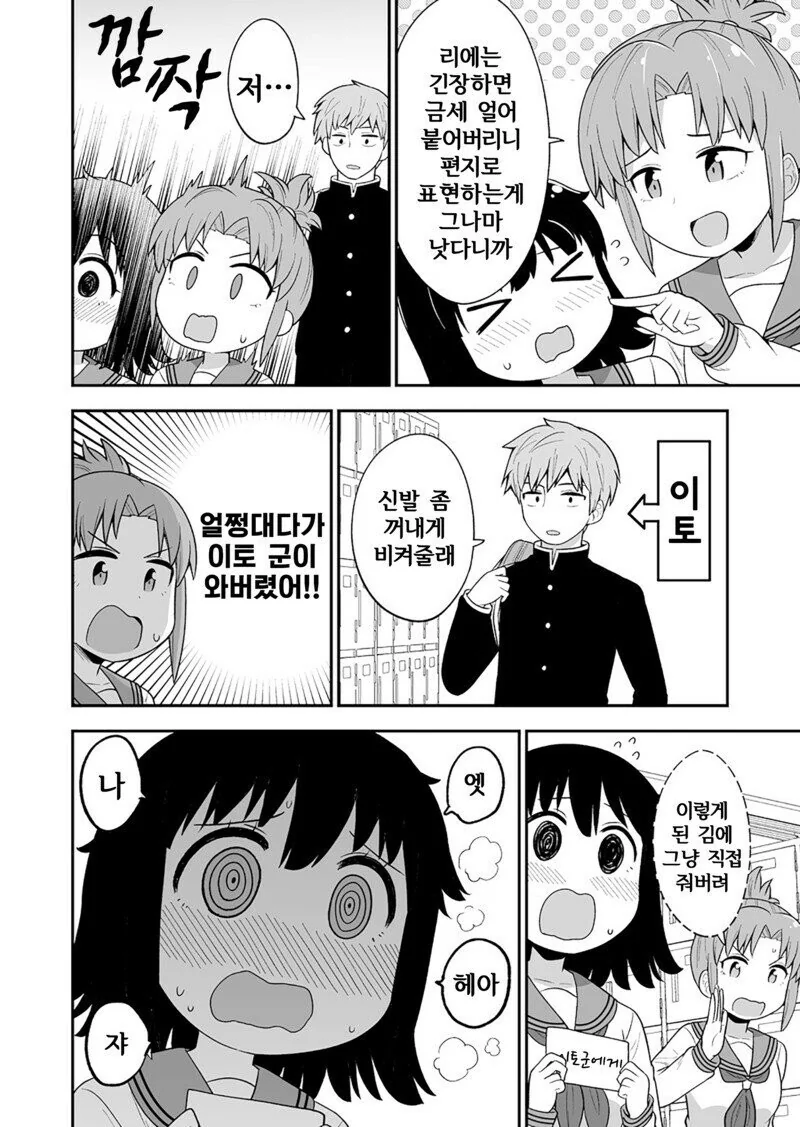 소심한 그녀의 고백 만화.manhwa - 이미지 2