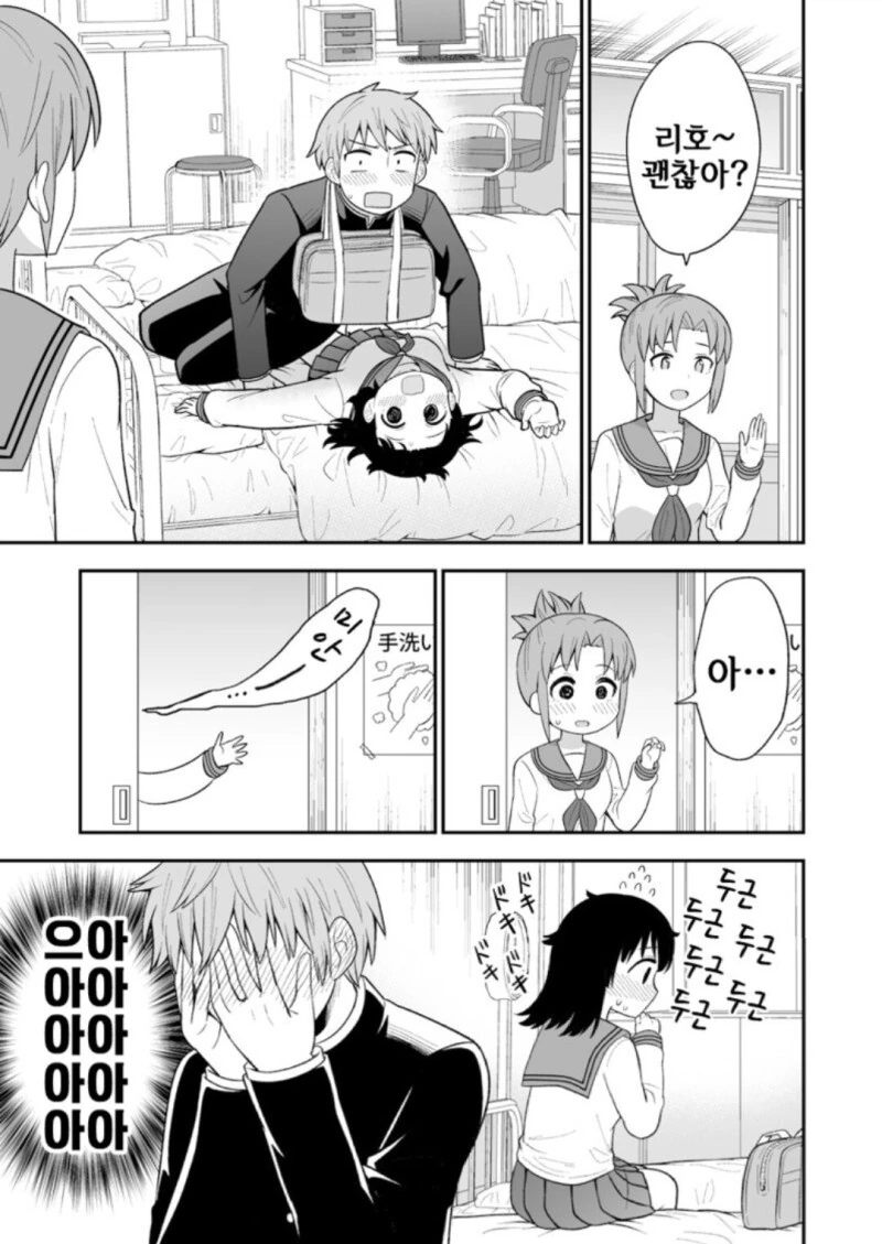 소심한 그녀의 고백 만화.manhwa - 이미지 12