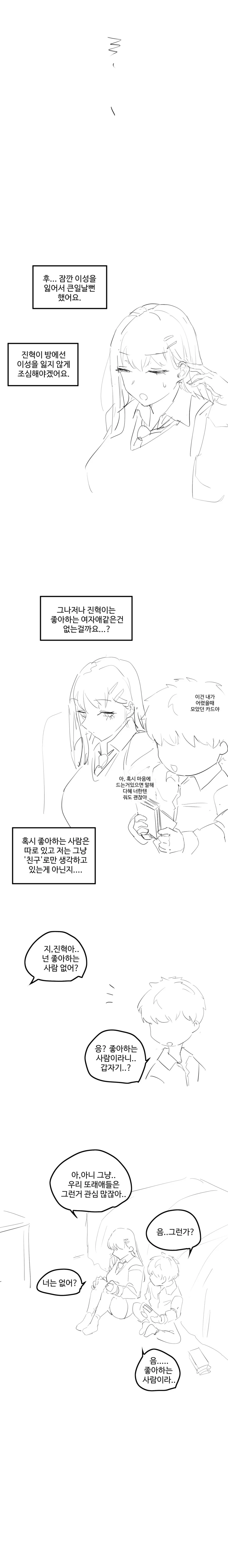 디지몬을 좋아하는 여사친 manhwa - 이미지 6