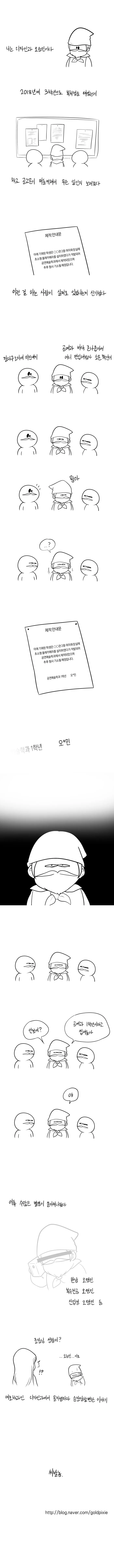 대학교 ㅁㅋ범으로 의심받았던 Manhwa