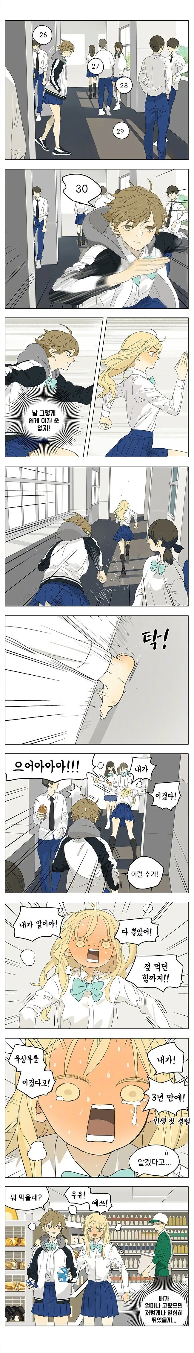 매점 내기하는 여고생.manwha - 이미지 3