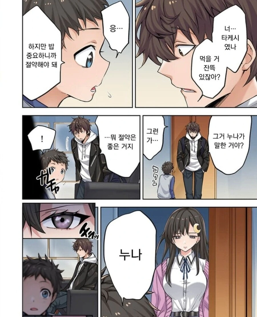 좀비세계에서 동생딸린 여고생이 살아남는 방법.MANHWA - 이미지 9