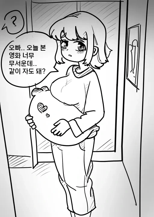 여동생이 같이 자고 싶다고 말하는 Manwha