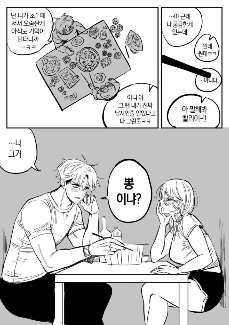 12년지기 연인사이 끝나기 12초전.Manhwa