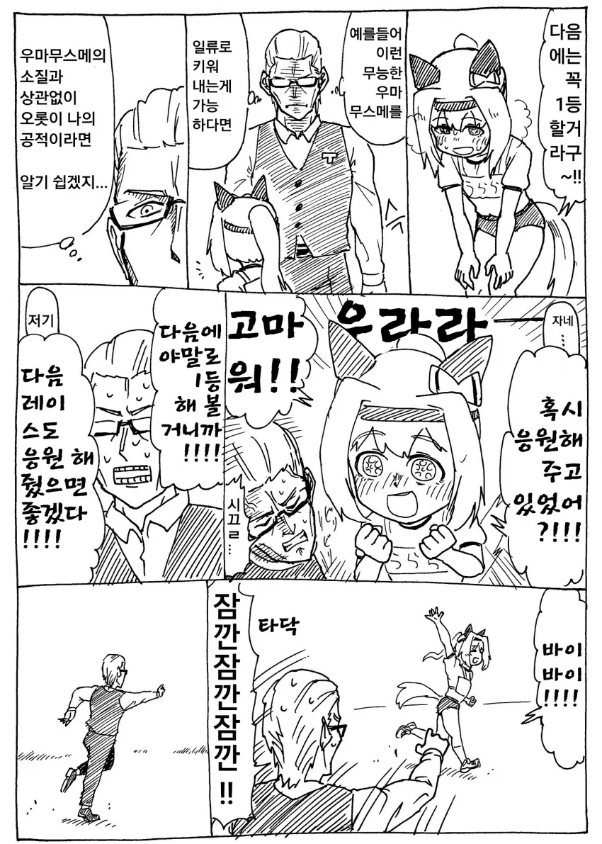 말딸)하루우라라 육성하는 일류 트레이너 만화 - 이미지 2