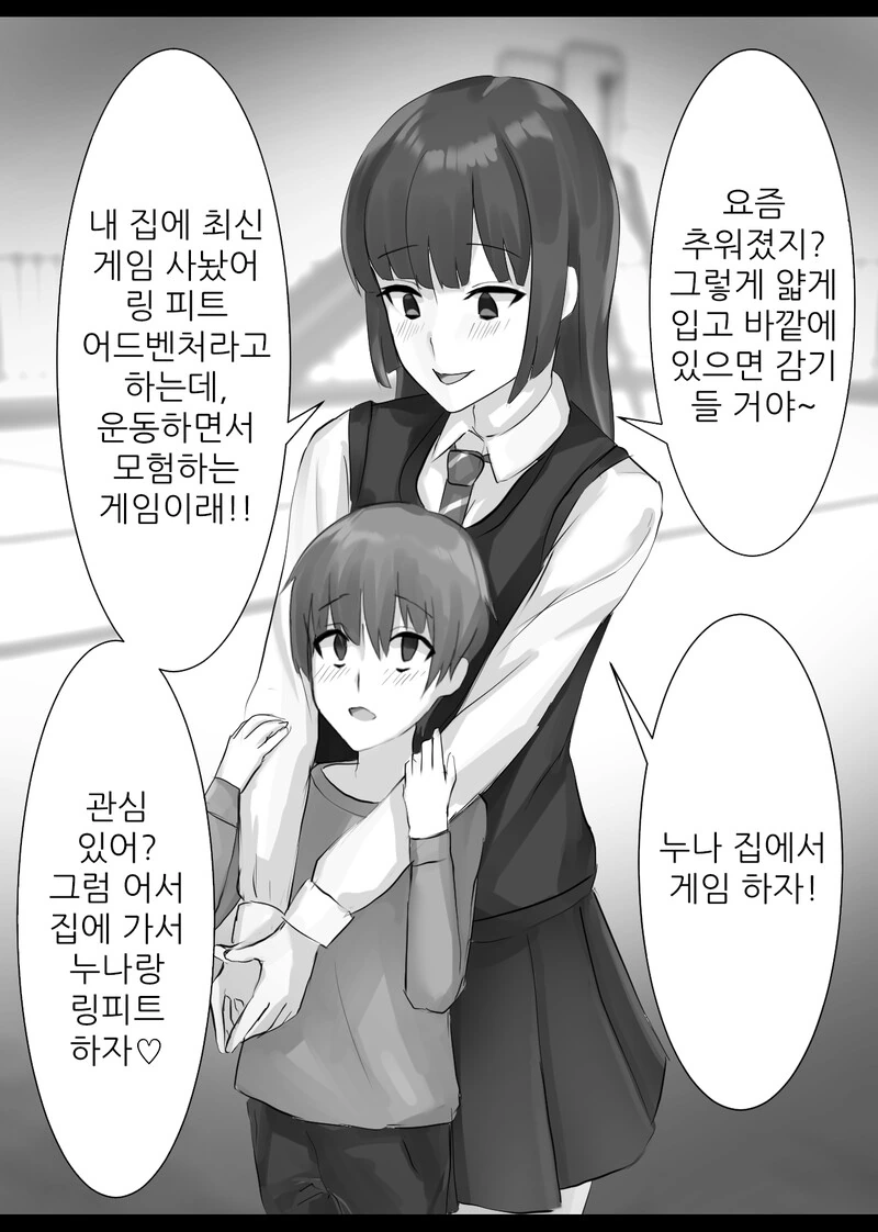 ㅇㅎ)게임 시켜준다는 핑계로 ㅅㅌ를 집으로 데려가는 눈나.manga