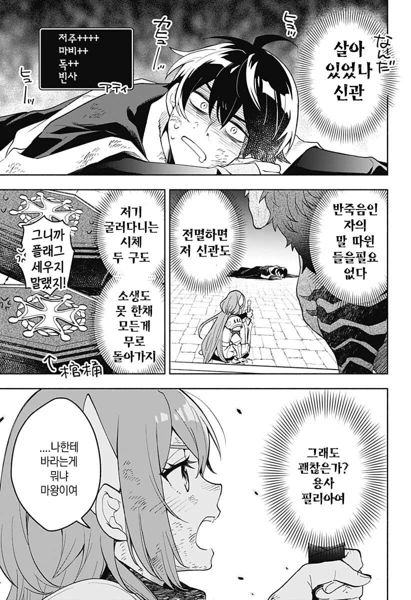 마왕이 용사와 몸을 1년동안 바꾸는 만화 - 이미지 7