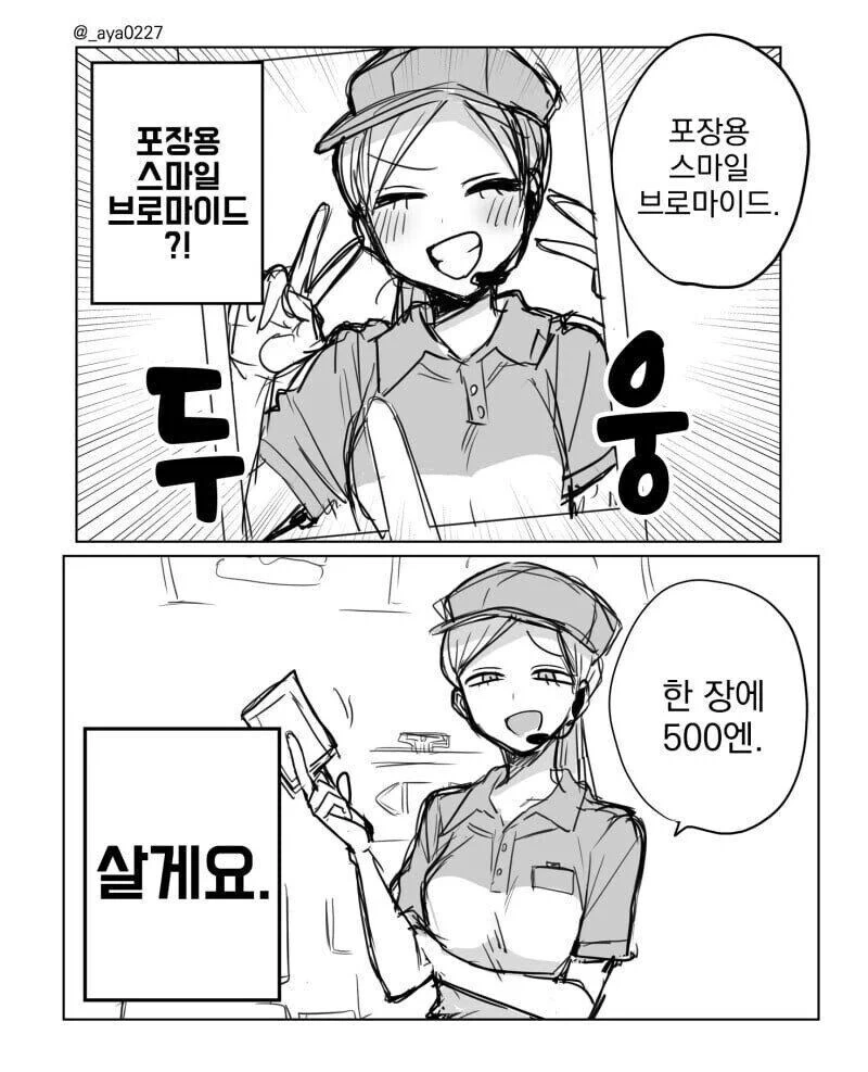 미소가 이쁜 버거집 누나.manwha - 이미지 3