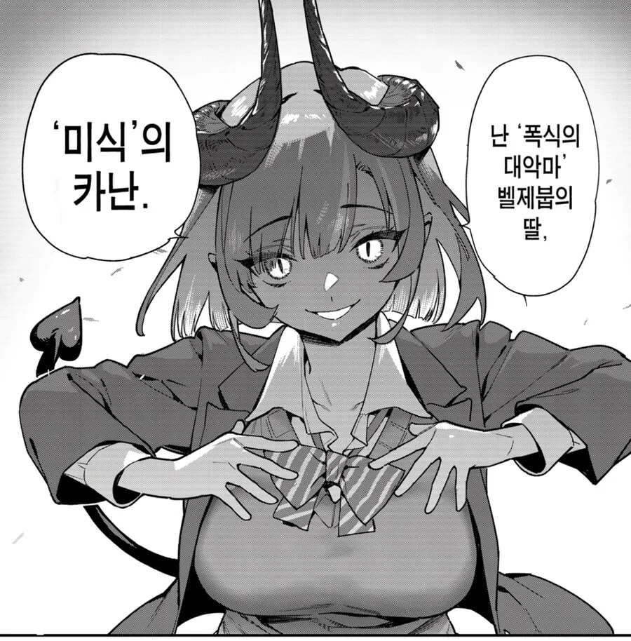 악마 풍기위원이 남주를 잡아먹으려 하는 만화.manhwa