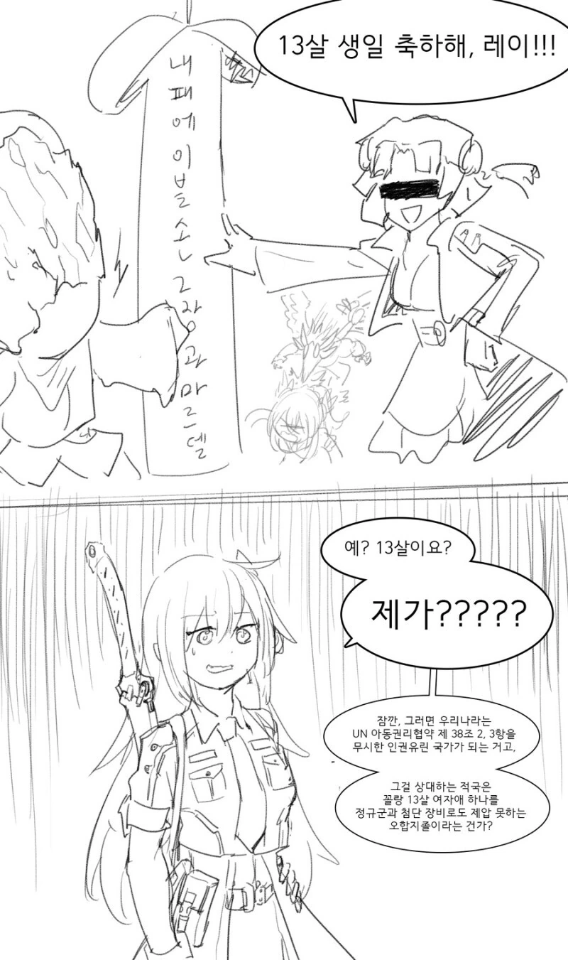 13살 연하랑 백합하는 만화