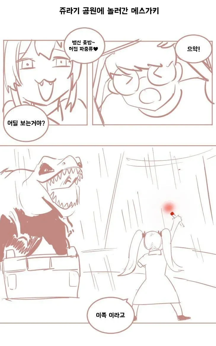 언제나 나를 놀리는 ㅁㅅㄱㅋ쨩.manhwa - 이미지 4