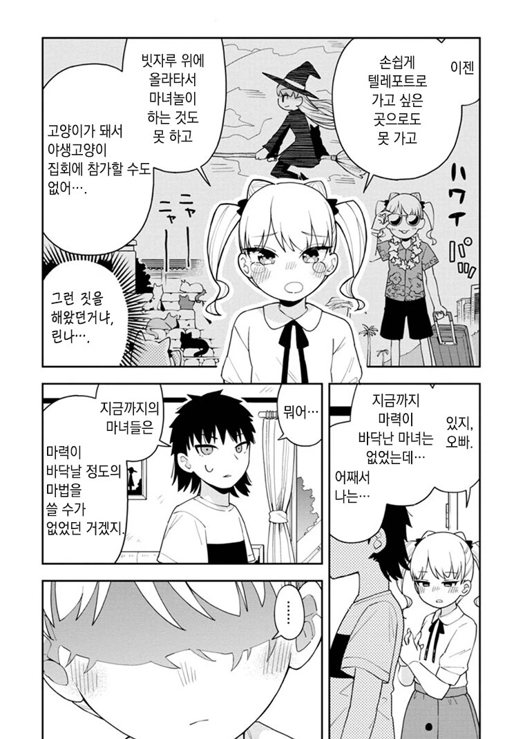 ㅁㅅㄱㅋ 마녀 여동생.manwha - 이미지 8