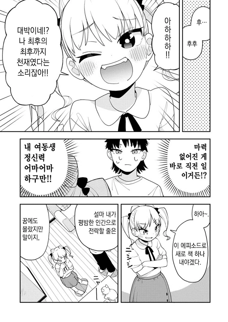 ㅁㅅㄱㅋ 마녀 여동생.manwha - 이미지 9