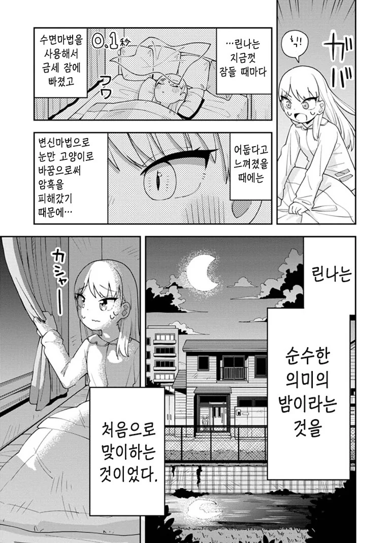 ㅁㅅㄱㅋ 마녀 여동생.manwha - 이미지 13