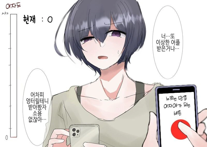 누른만큼 여자애가 되는 버튼.manhwa