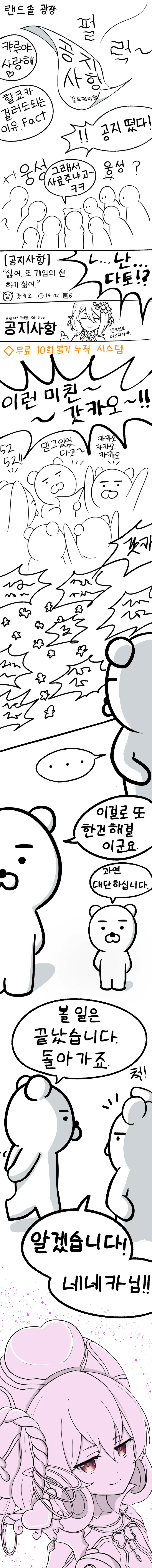 프리코네) 동면메타 대혁명이 일어나던 그날.manhwa