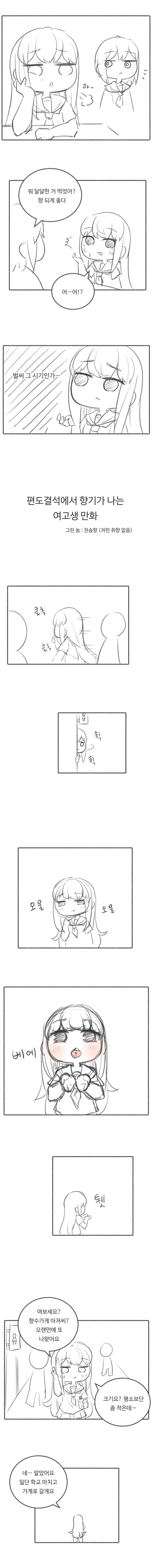 편도결석에서 향기가 나는 여고생 만화 - 이미지 2