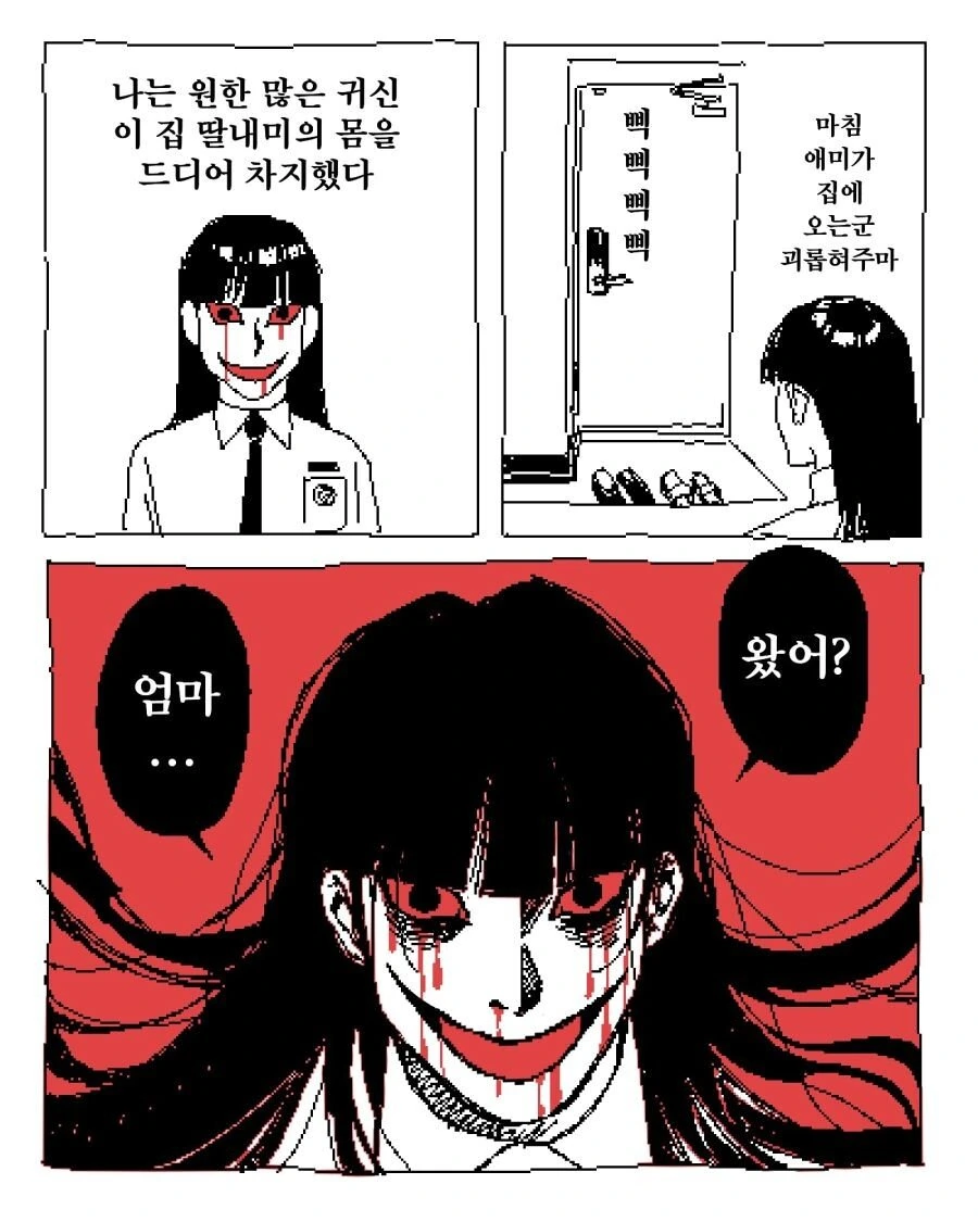 사람 몸에 빙의 한 귀신.manhwa