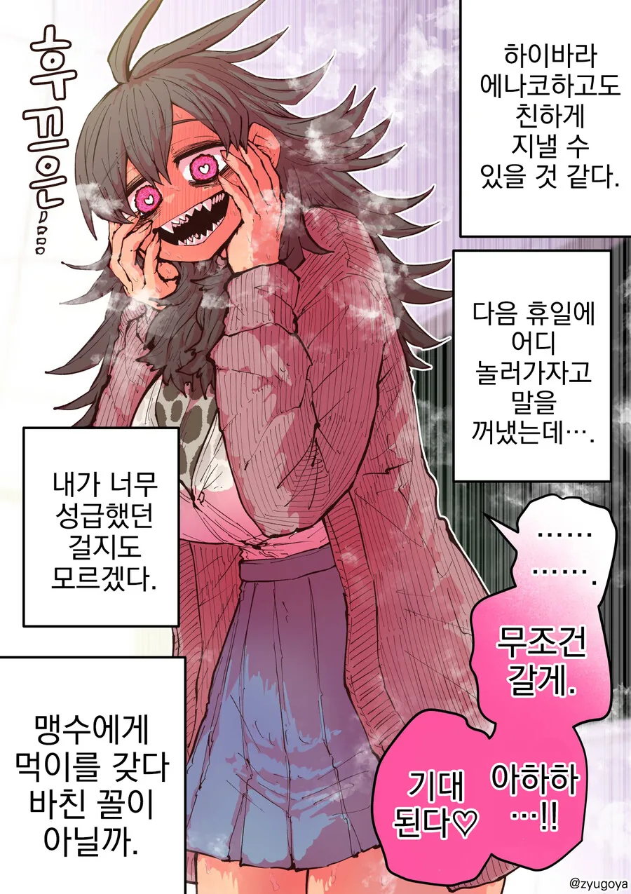 나의 순진한 하이에나 여친과 데이트.manhwa - 이미지 2