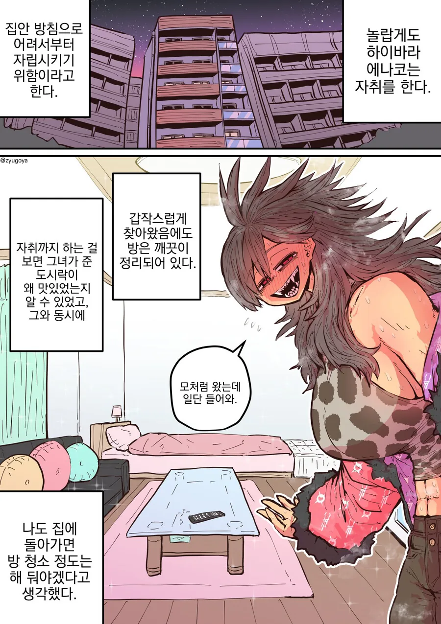 나의 순진한 하이에나 여친과 데이트.manhwa - 이미지 7