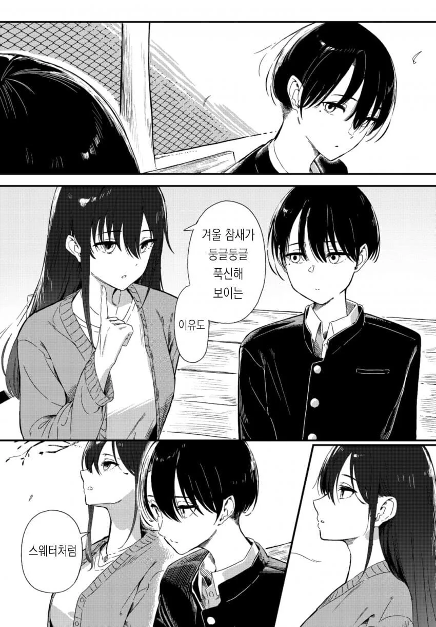 허언증 누나.manhwa - 이미지 5