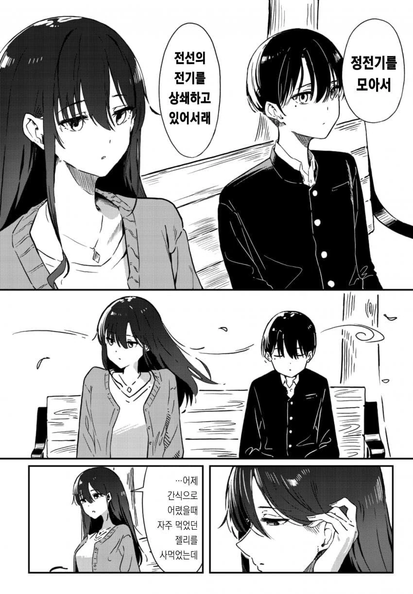 허언증 누나.manhwa - 이미지 6