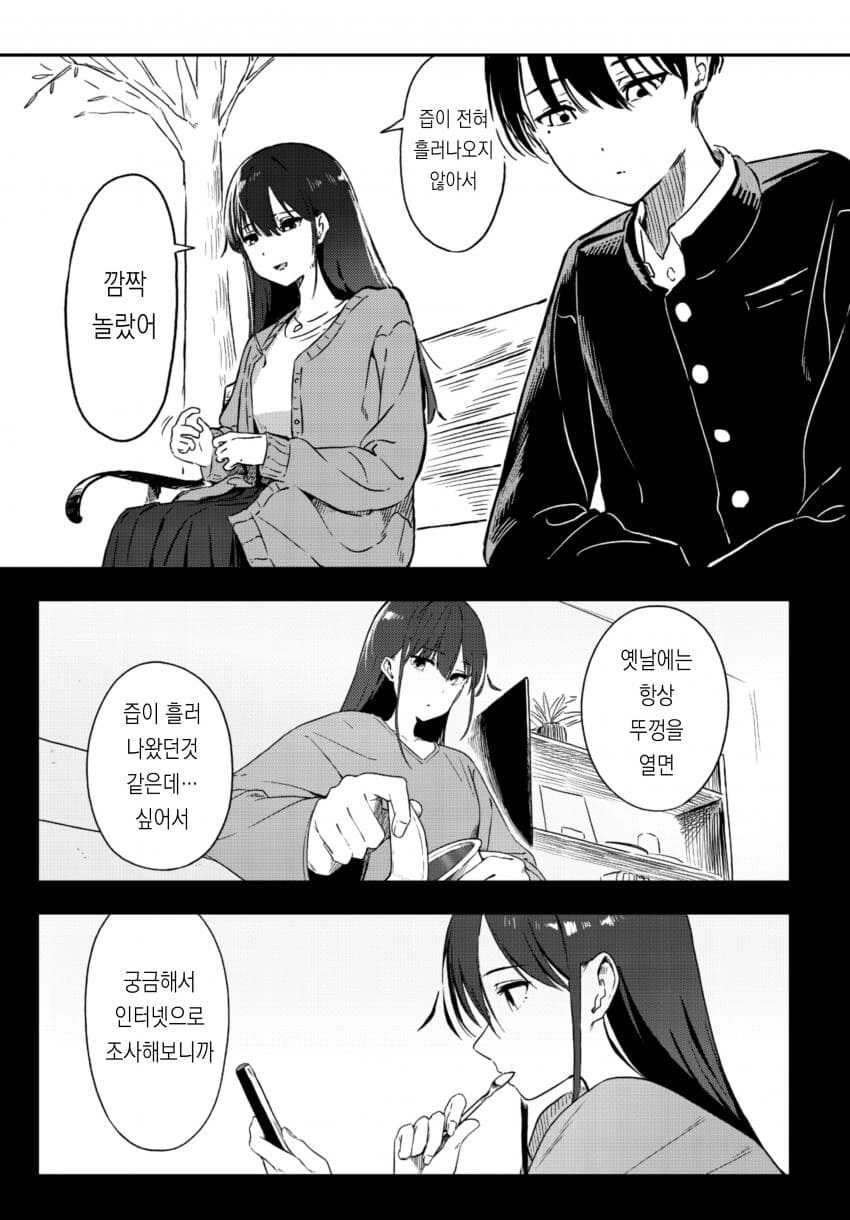 허언증 누나.manhwa - 이미지 7