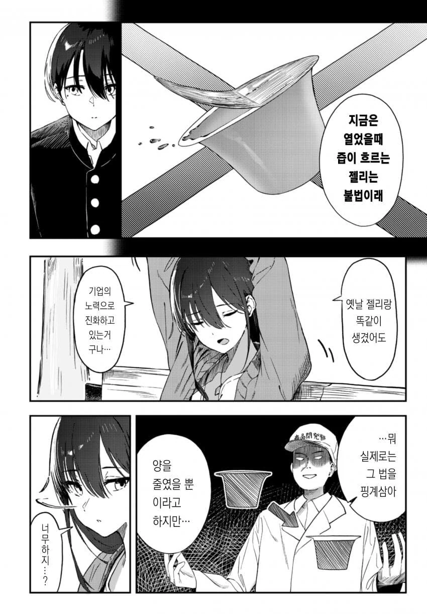 허언증 누나.manhwa - 이미지 8