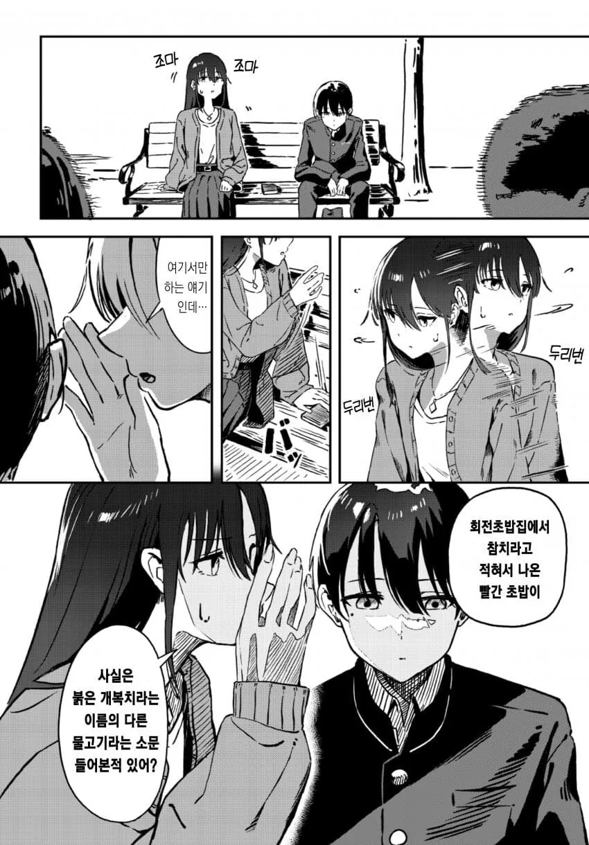 허언증 누나.manhwa - 이미지 10