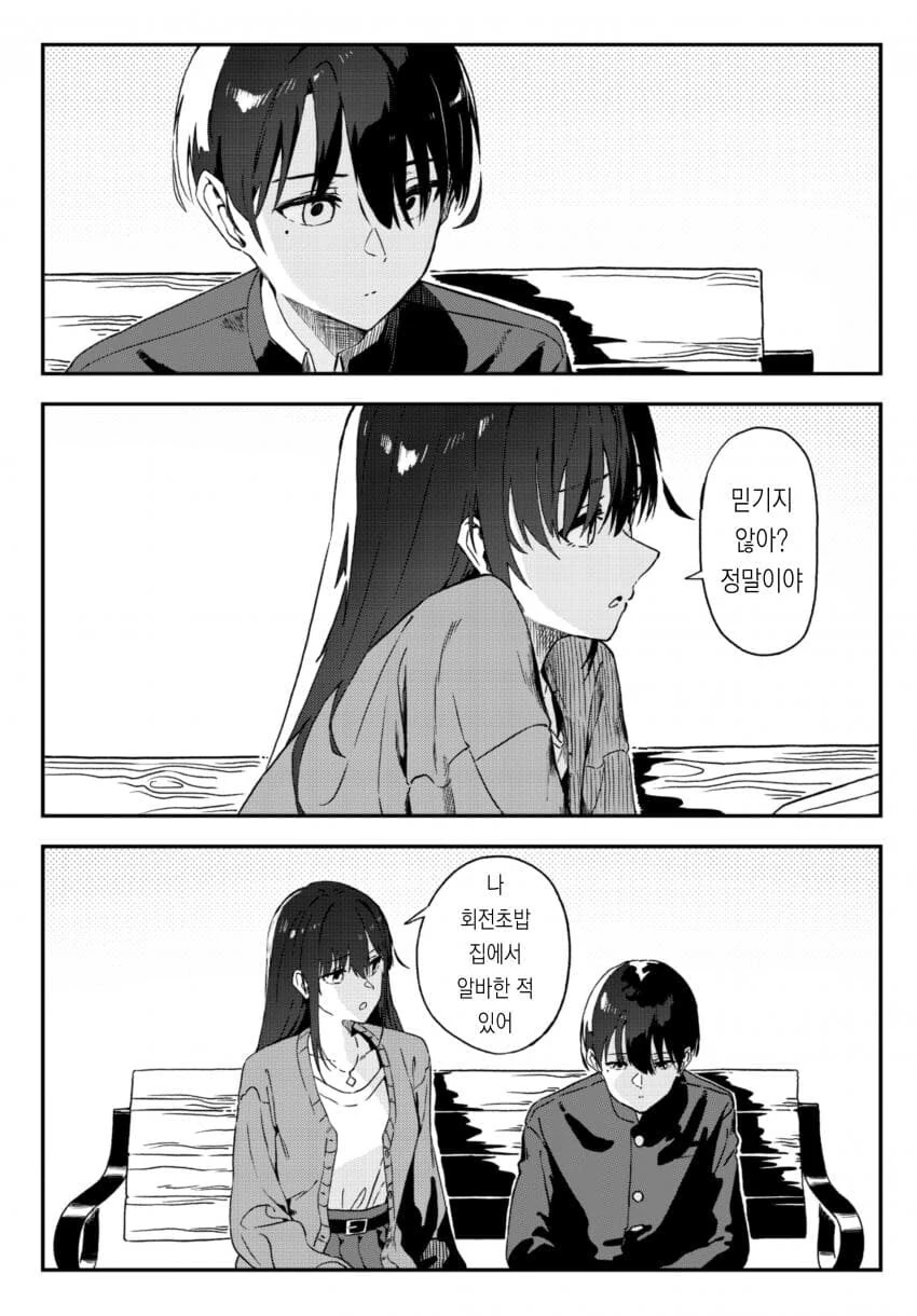 허언증 누나.manhwa - 이미지 13