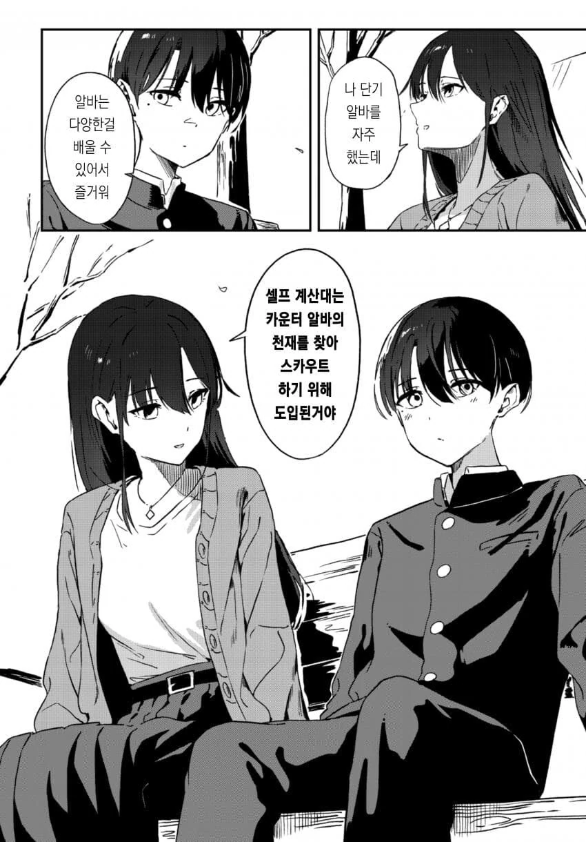 허언증 누나.manhwa - 이미지 14
