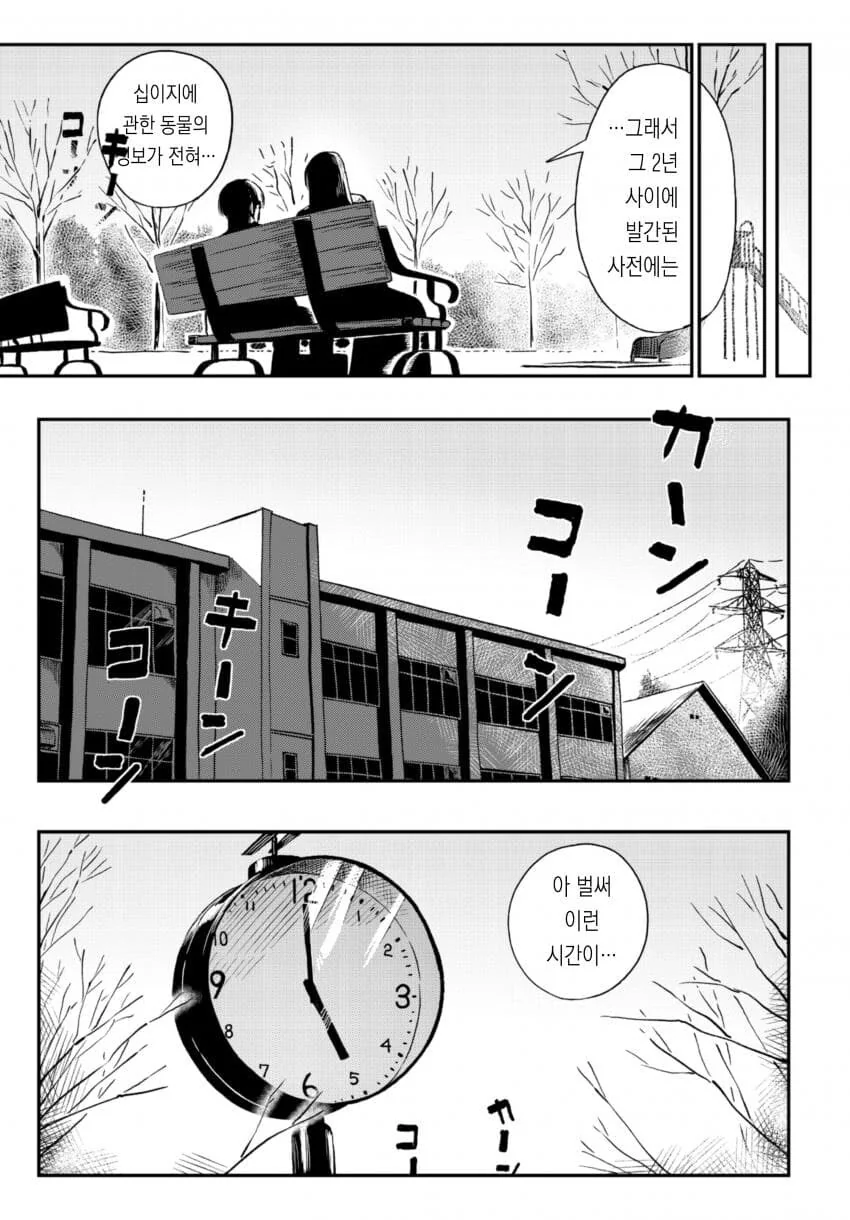 허언증 누나.manhwa - 이미지 15