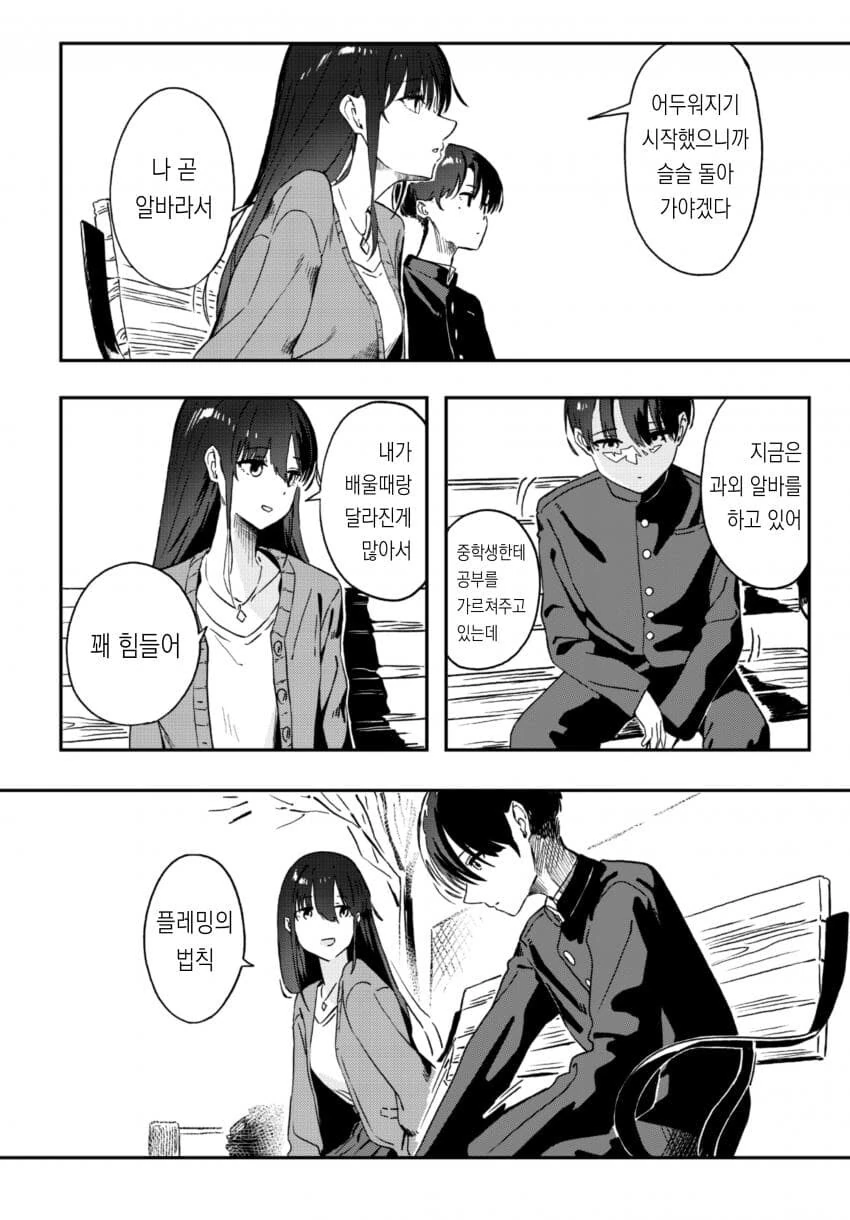 허언증 누나.manhwa - 이미지 16