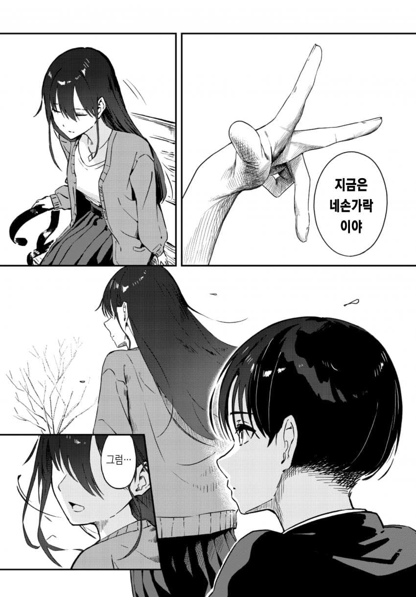 허언증 누나.manhwa - 이미지 17