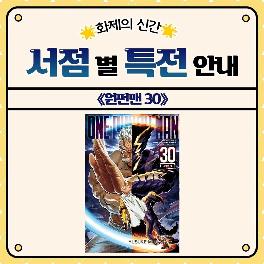 원펀맨) 장사 잘하는 서점 코믹갤러리