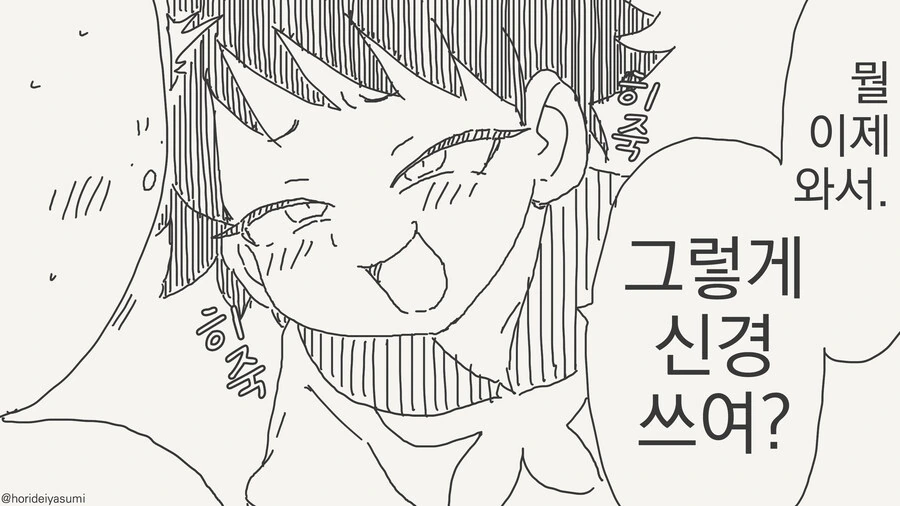 너무 가까운 manhwa - 이미지 2