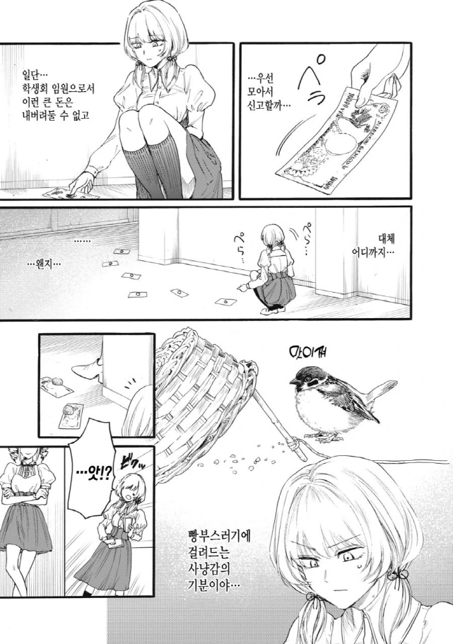 [새크리파이스]돈으로 친구를 만들다 - 이미지 2