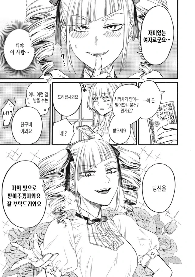 [새크리파이스]돈으로 친구를 만들다 - 이미지 4