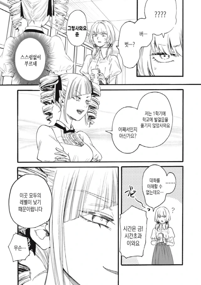 [새크리파이스]돈으로 친구를 만들다 - 이미지 5