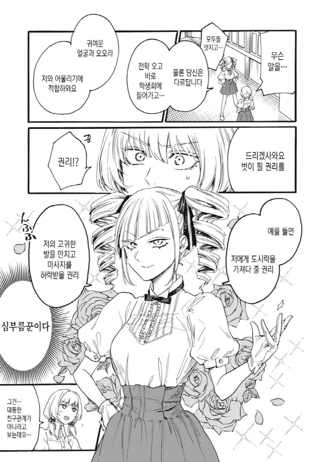 [새크리파이스]돈으로 친구를 만들다 - 이미지 6