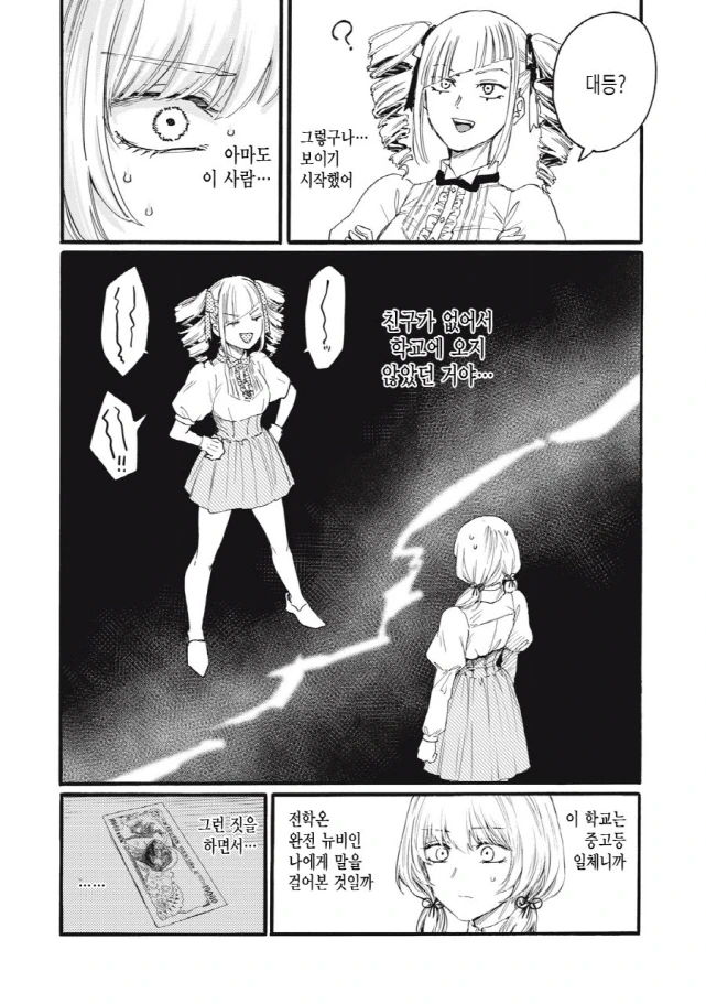 [새크리파이스]돈으로 친구를 만들다 - 이미지 7