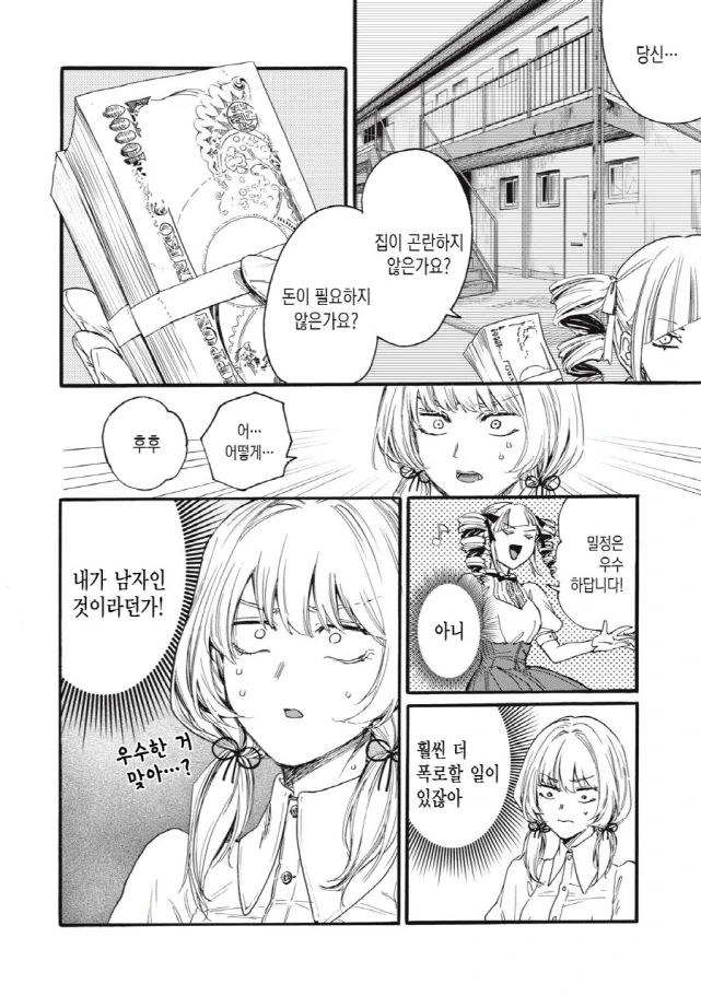 [새크리파이스]돈으로 친구를 만들다 - 이미지 9
