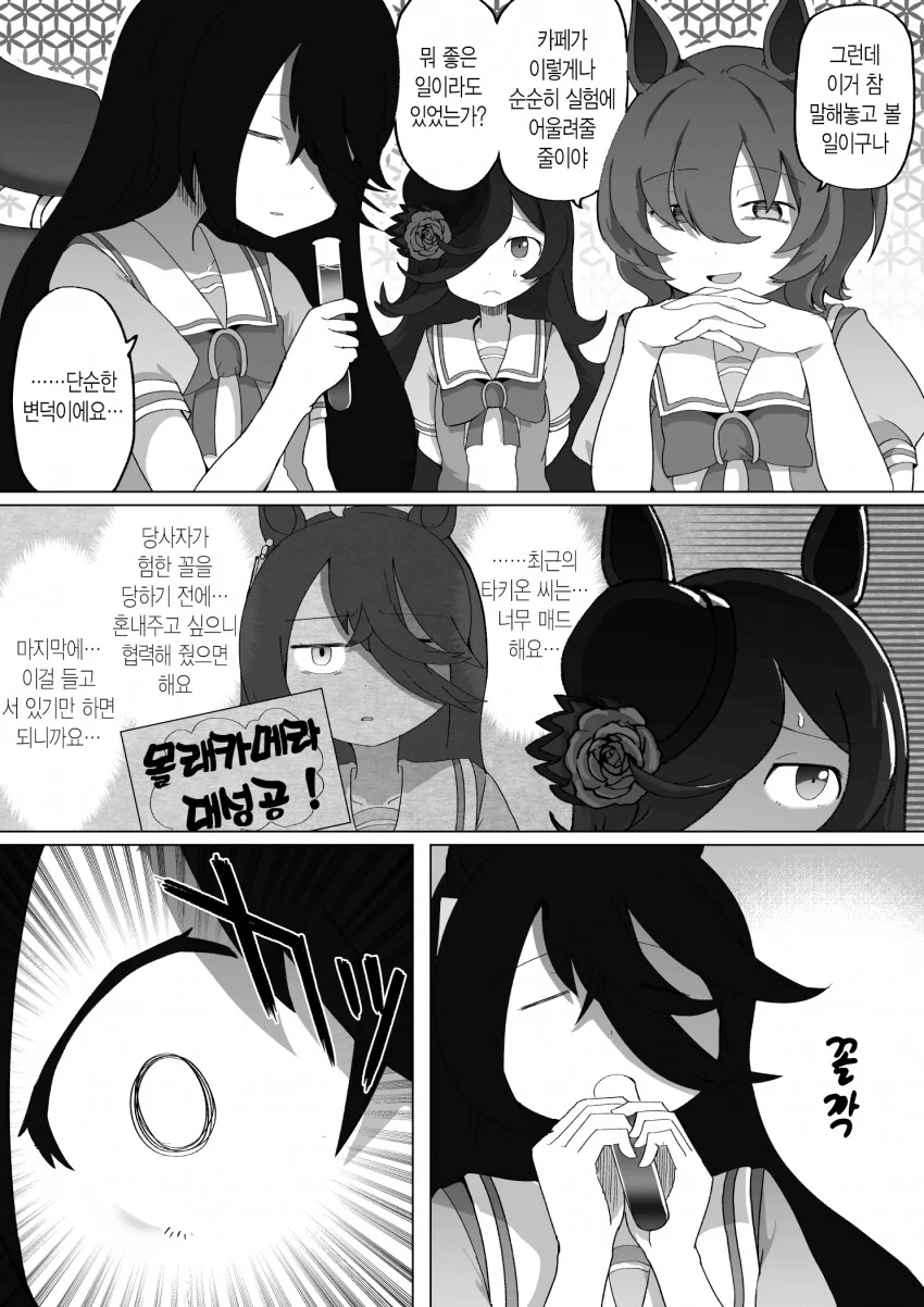 말딸) 타키온과 몰래카메라.Manhwa