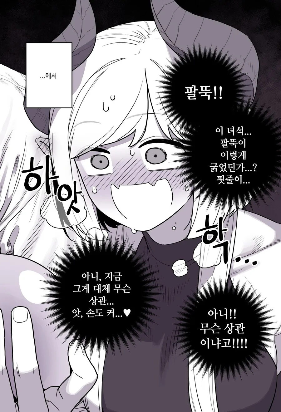 드래곤과 사이좋아지는 만화.manhwa - 이미지 6