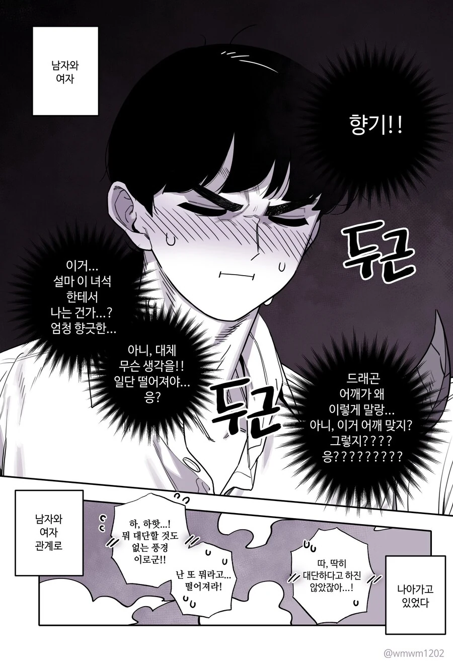드래곤과 사이좋아지는 만화.manhwa - 이미지 7