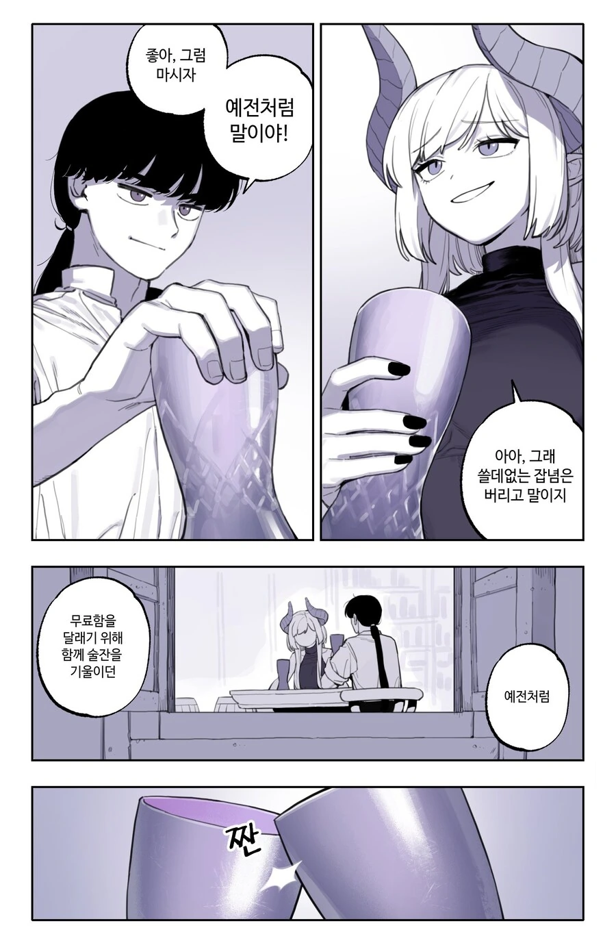 드래곤과 사이좋아지는 만화.manhwa - 이미지 11