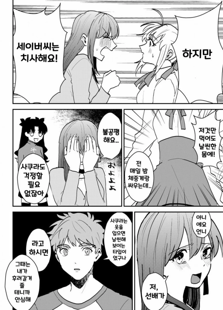 페이트)동인 만화지만 진짜 그럴거 같다는 에미야 대사