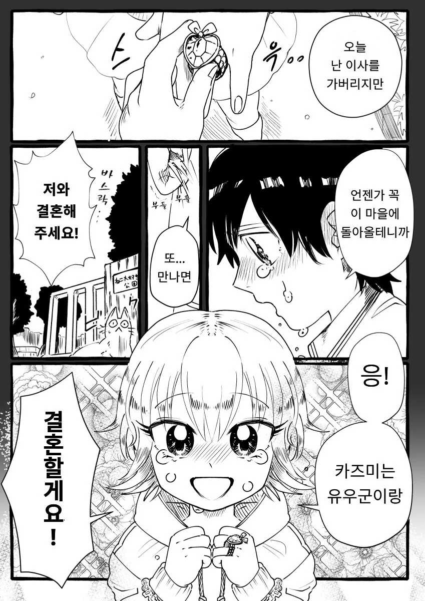 결혼을 약속한 소꿉친구와 재회하는 만화.manhwa