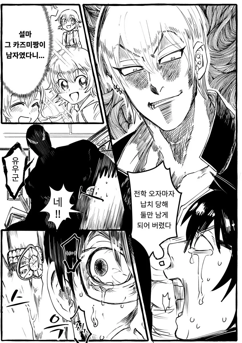 결혼을 약속한 소꿉친구와 재회하는 만화.manhwa - 이미지 3